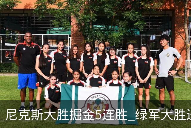 尼克斯大胜掘金5连胜 绿军大胜送热火5连败